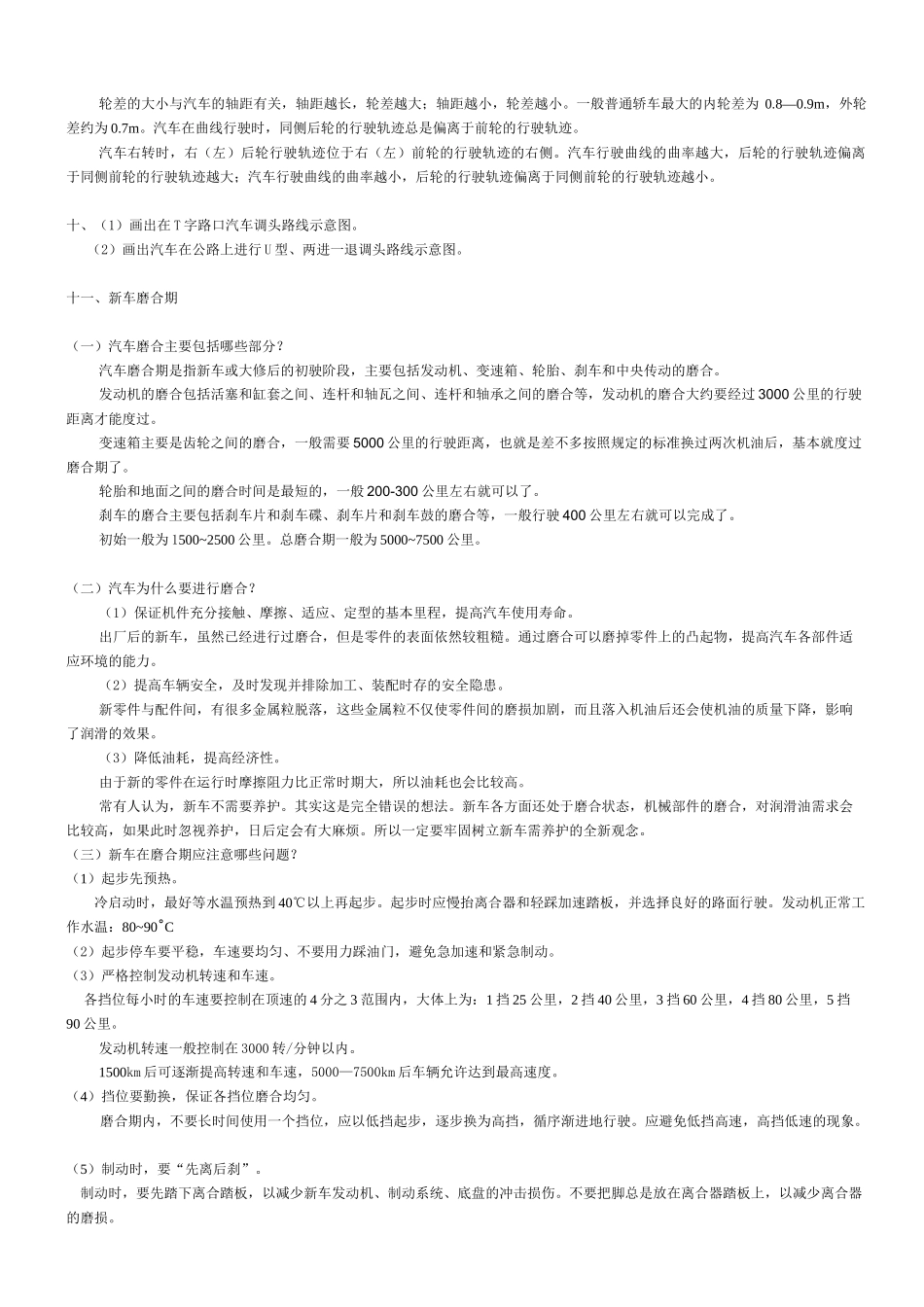 《汽车驾驶与维护技术》基础知识_第3页