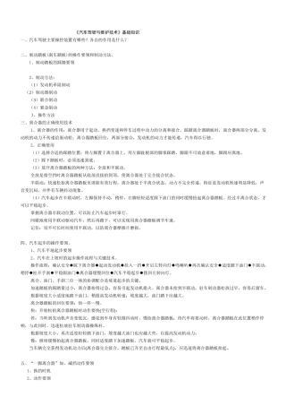 《汽车驾驶与维护技术》基础知识