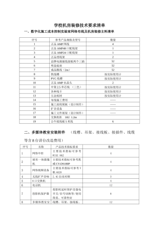 学校机房装修技术要求清单