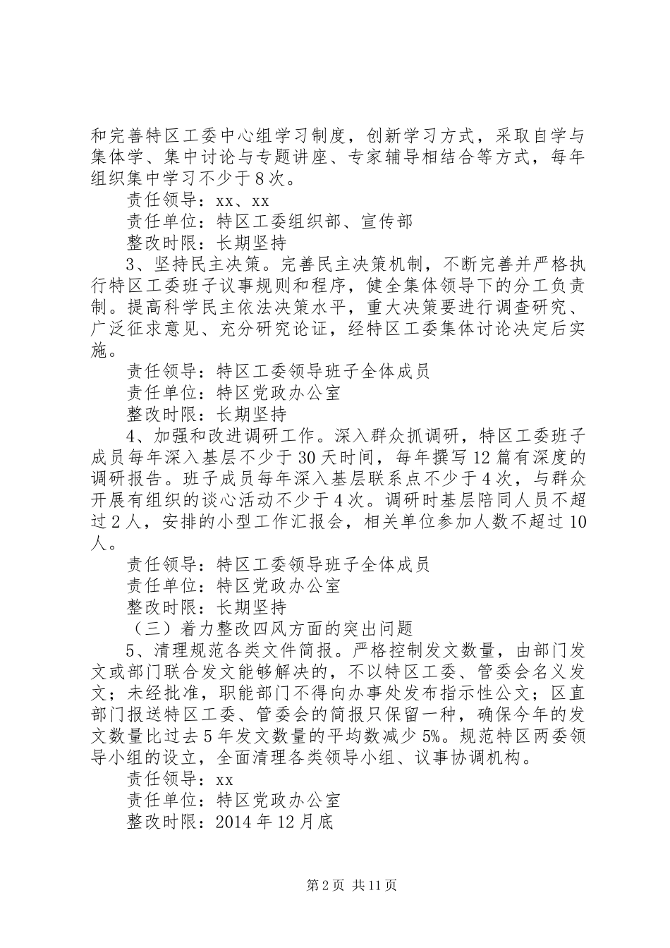 区工委党的群众路线教育实践活动整改实施方案_第2页