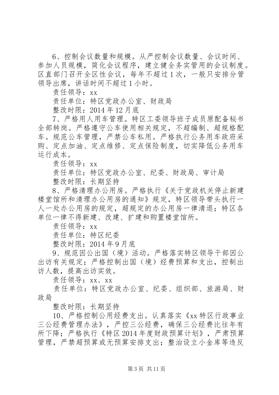 区工委党的群众路线教育实践活动整改实施方案_第3页