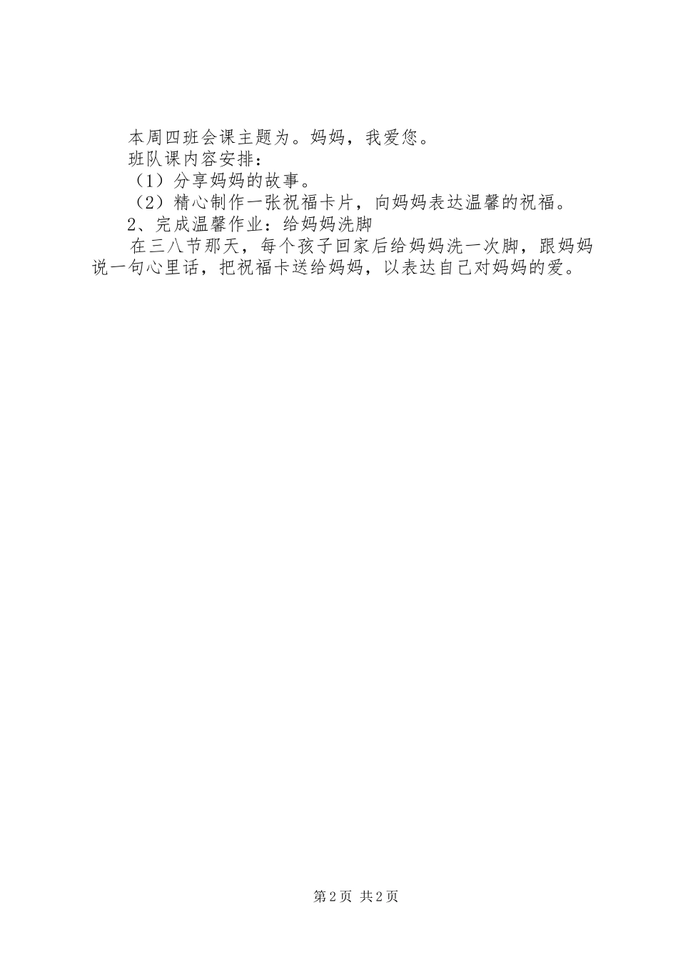 学校“三八节”活动实施方案_第2页