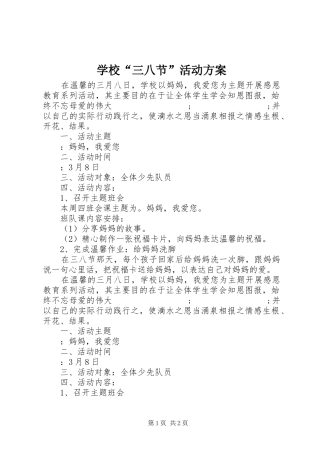 学校“三八节”活动实施方案
