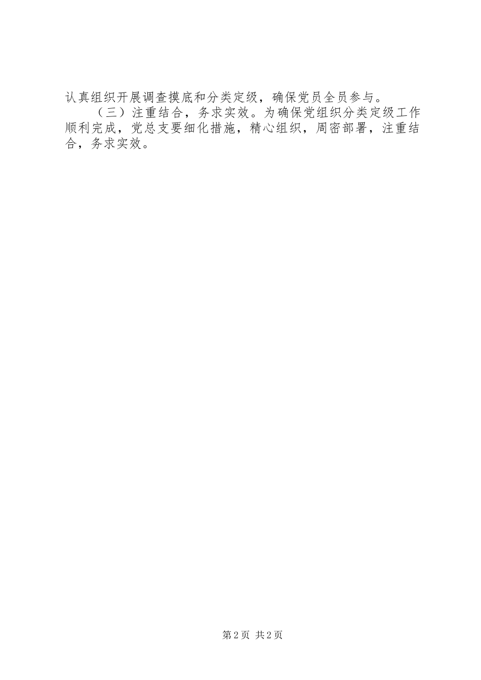 贮木场党总支分类定级工作实施方案_第2页