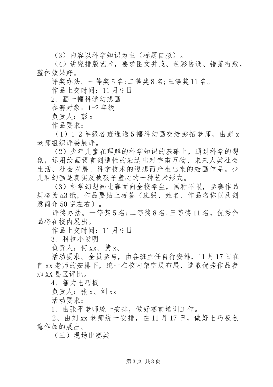 小学科技节活动实施方案小学科技节活动实施方案详细范文_第3页