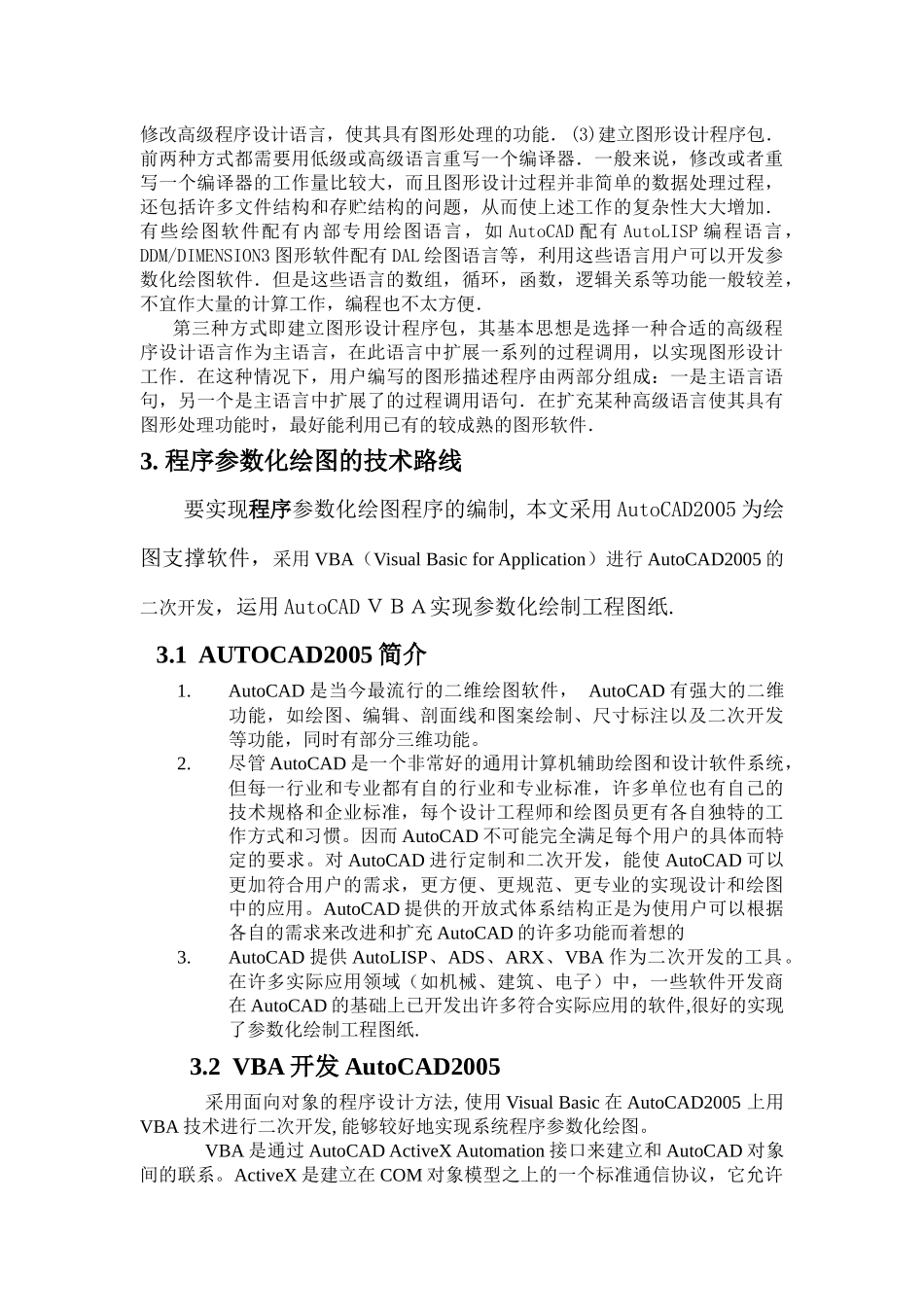 VBA开发AUTOCAD实现参数化绘图_第3页