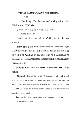 VBA开发AUTOCAD实现参数化绘图