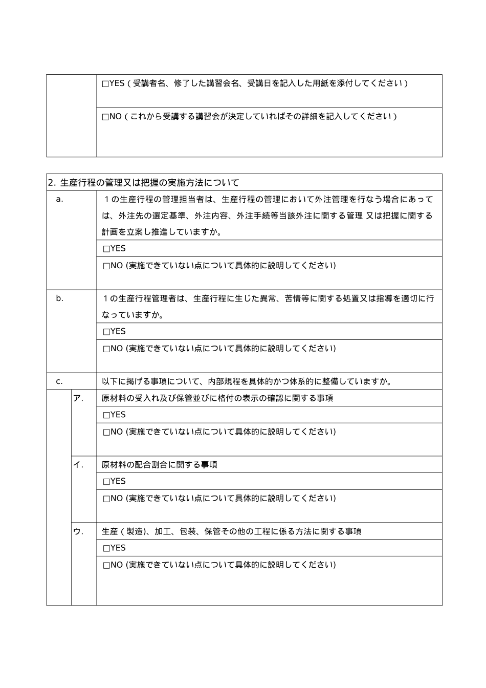 有机加工食品生产行程管理者用申请书(1)_第2页