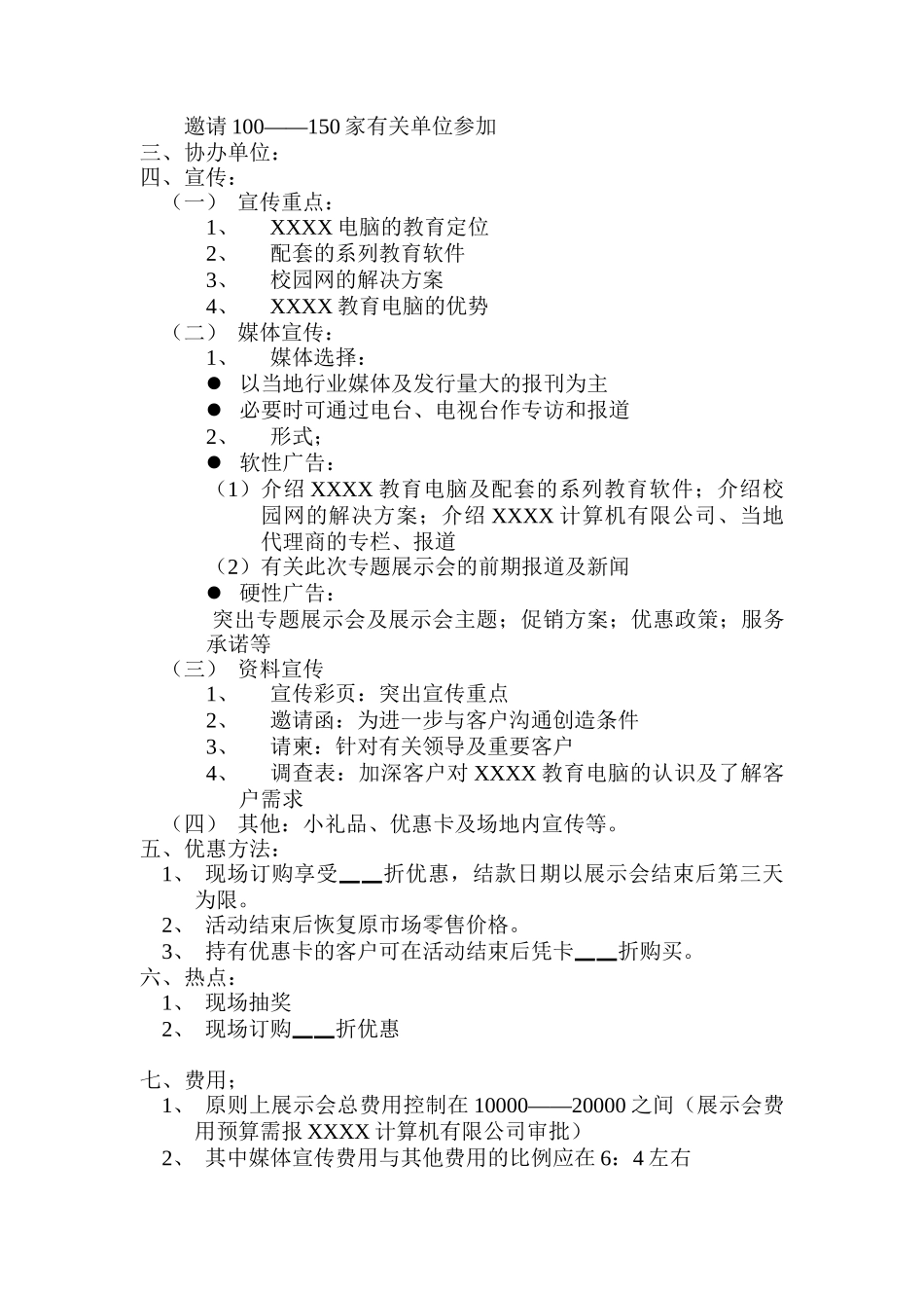 【企业管理】展会操作作业书_第2页