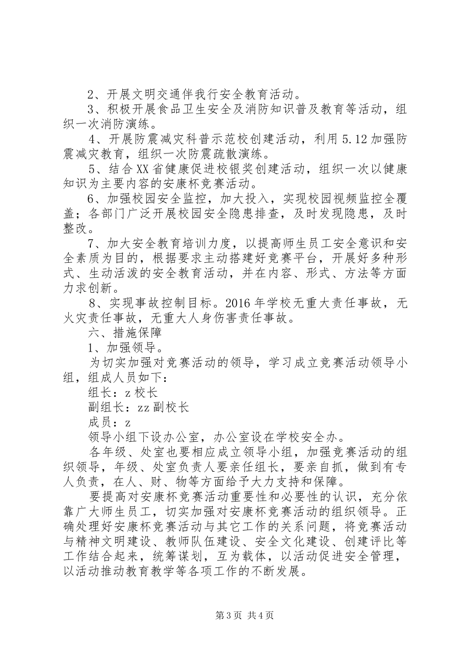 榆赣一中“安康杯”安全竞赛活动方案_第3页
