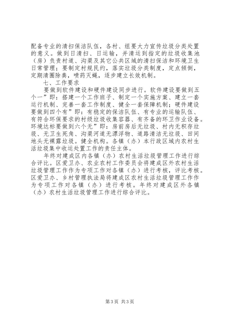 农村综治垃圾管理实施方案_第3页