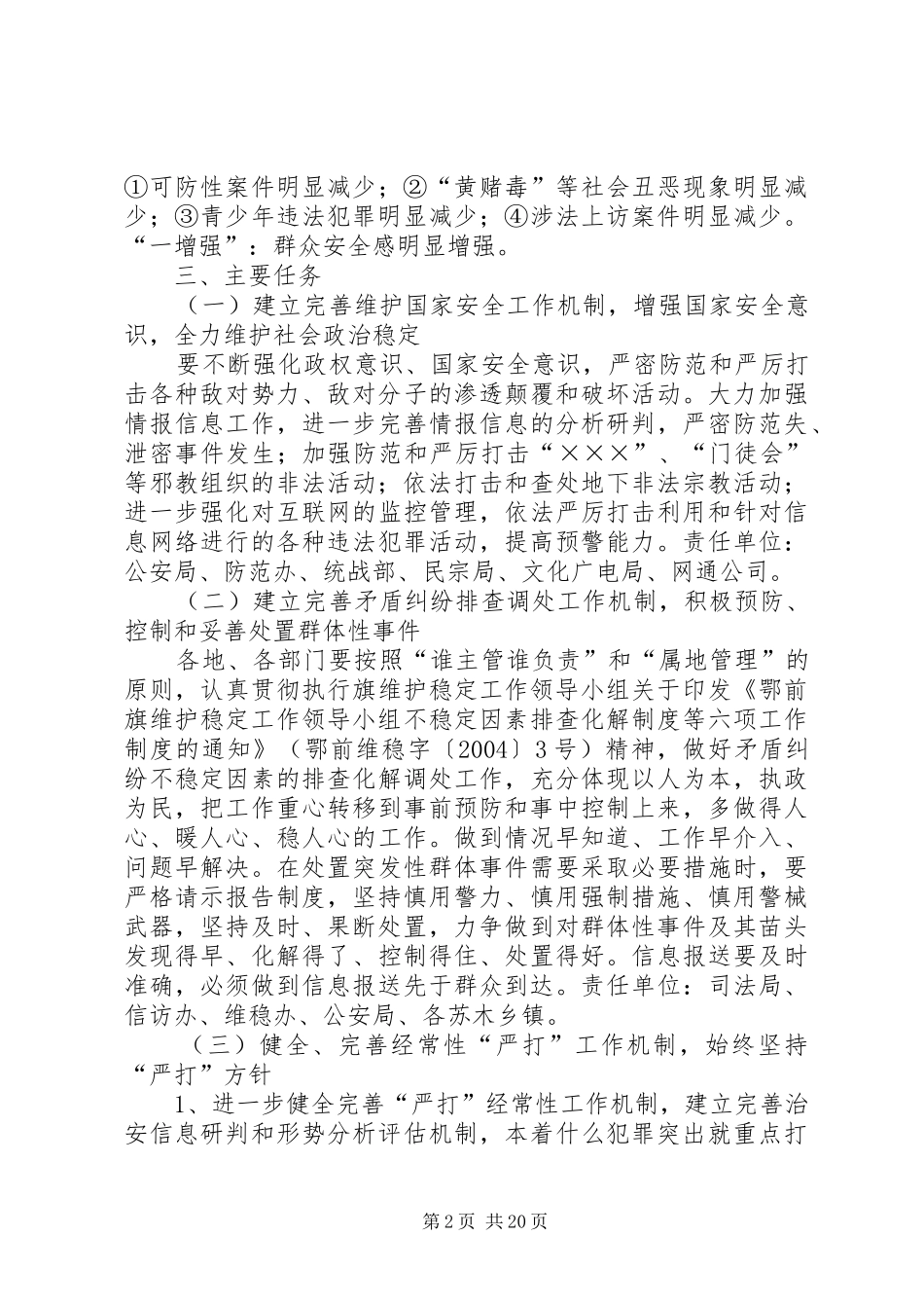 乡镇安全稳定工程平安创建方案_第2页