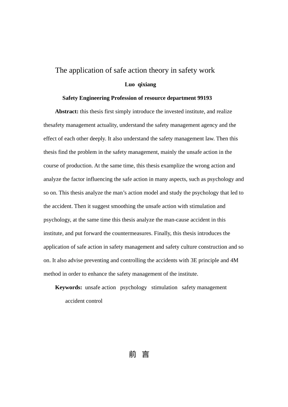 安全行为理论在安全工作中的应用( 47)_第2页