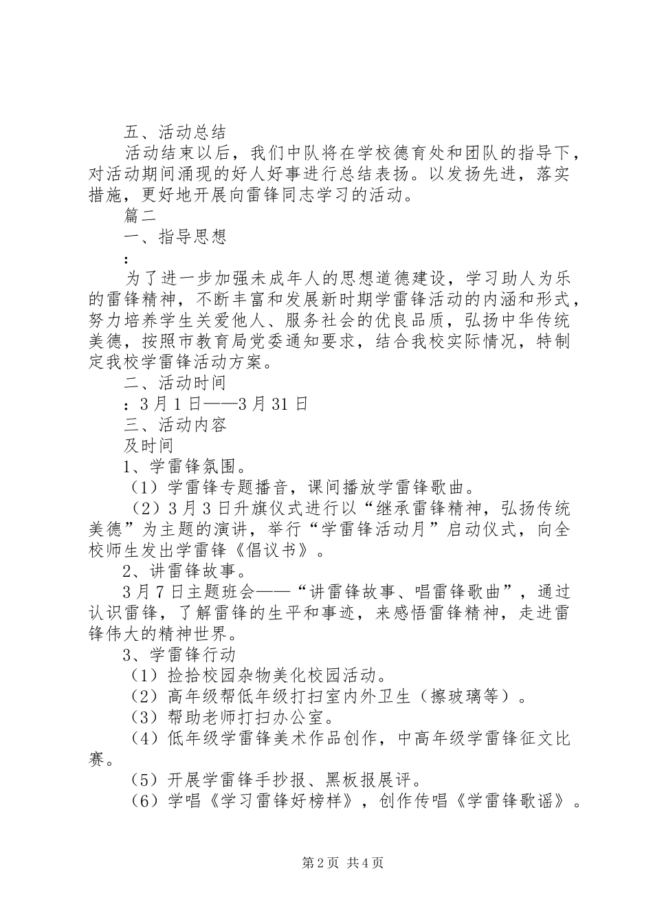 学雷锋活动月实施方案范文_第2页