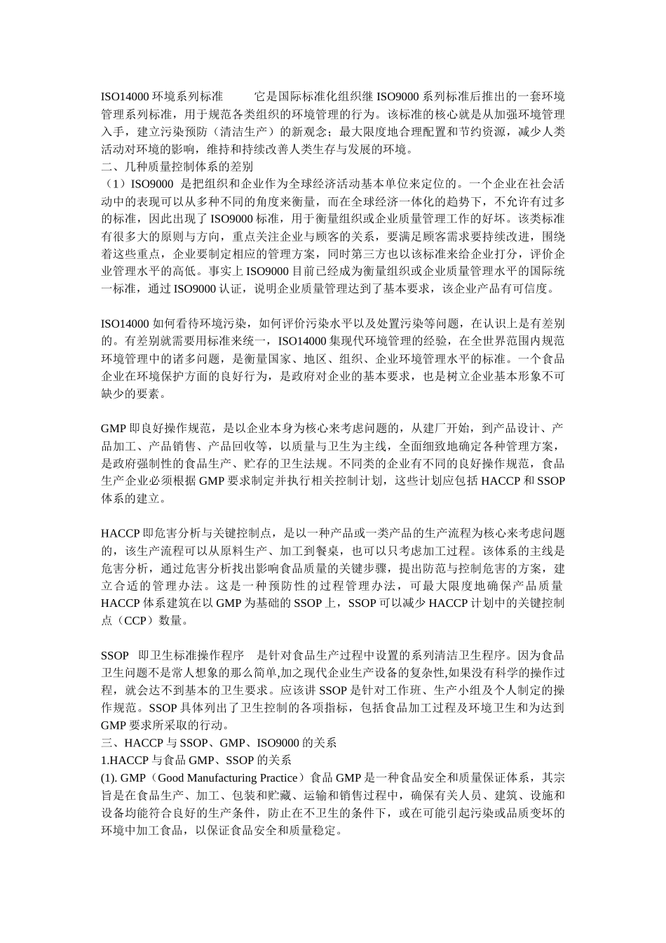 食品安全的基本概念_第2页