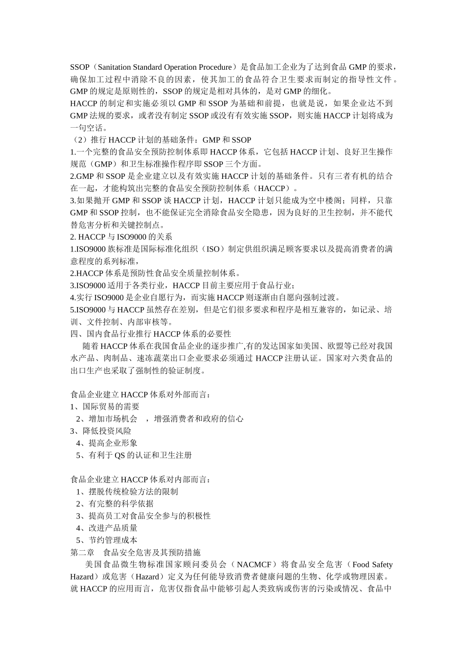 食品安全的基本概念_第3页