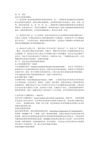 食品安全的基本概念