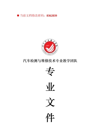 汽车检测与维修技术专业教学团队课程标准