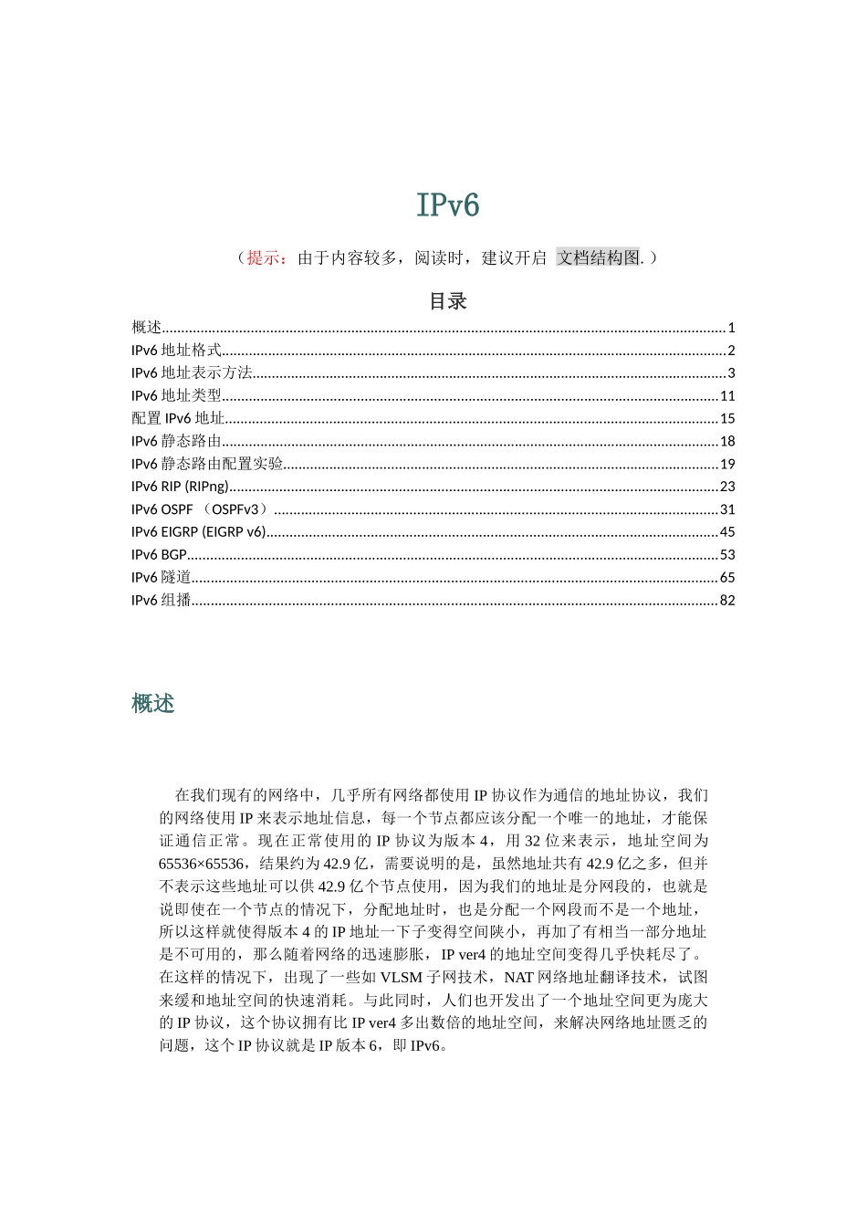 IPv6(IE学习必读)_第1页