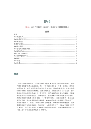 IPv6(IE学习必读)