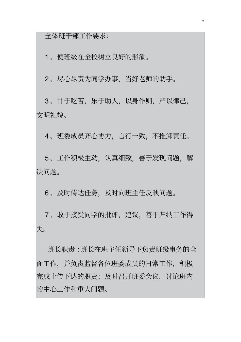 全体班干部工作要求_第1页