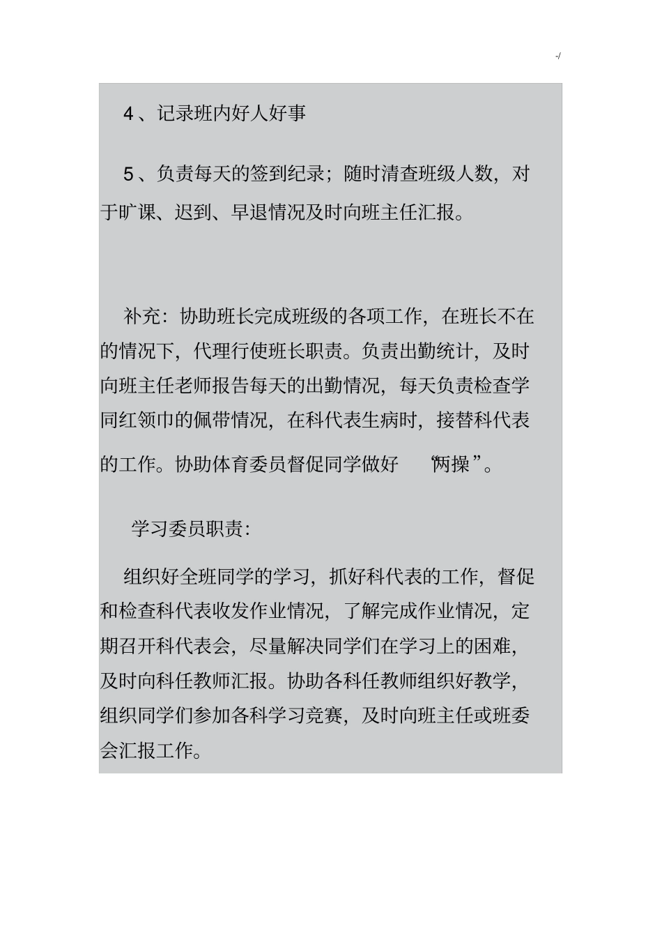 全体班干部工作要求_第3页