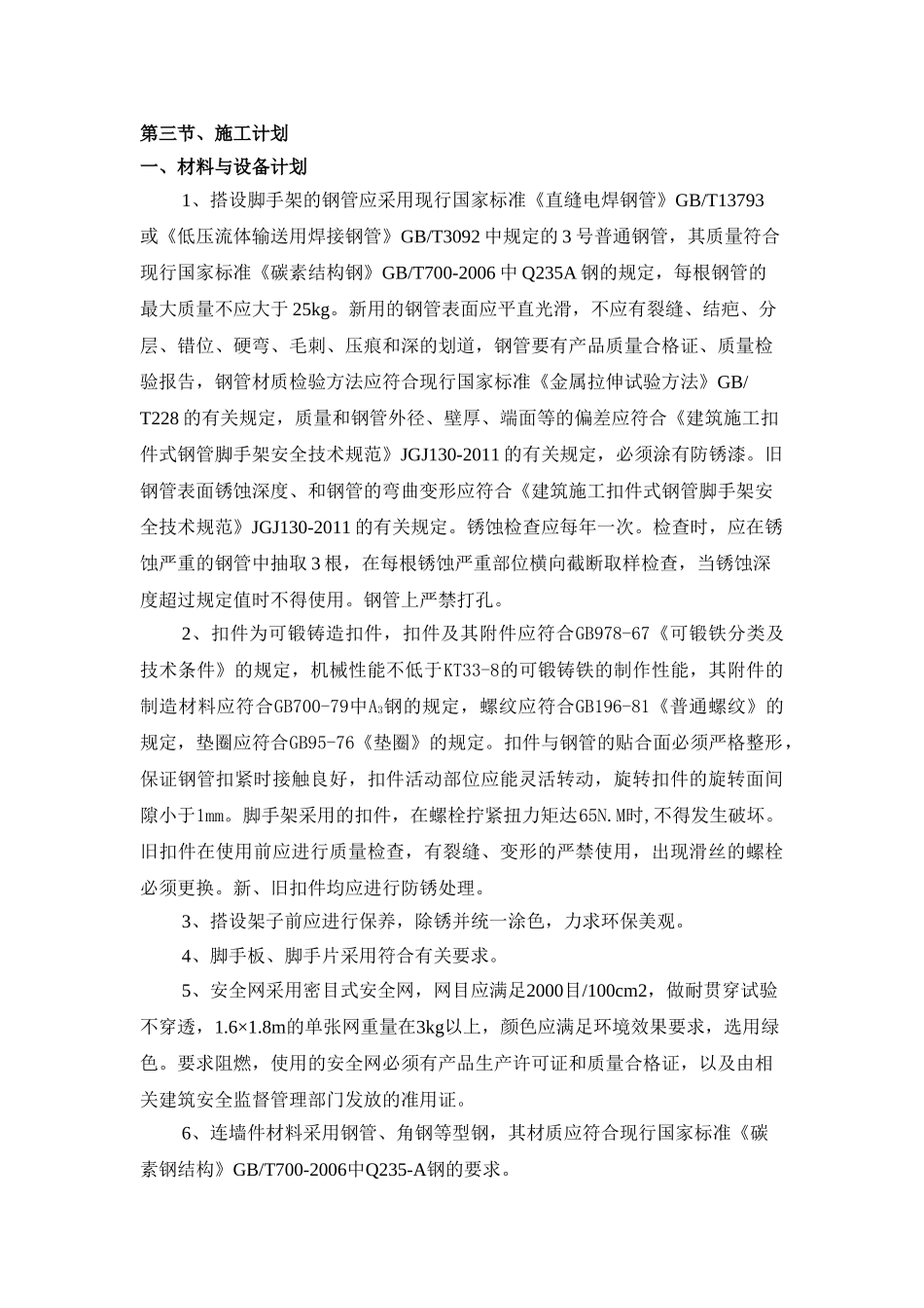 落地外脚手架安全专项施工方案(33页)_第3页