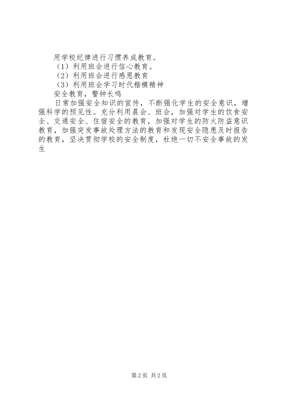 班风建设方案_第2页