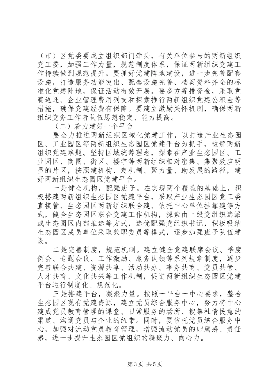 XX年实施“两新”组织党建示范化工程工作方案_第3页