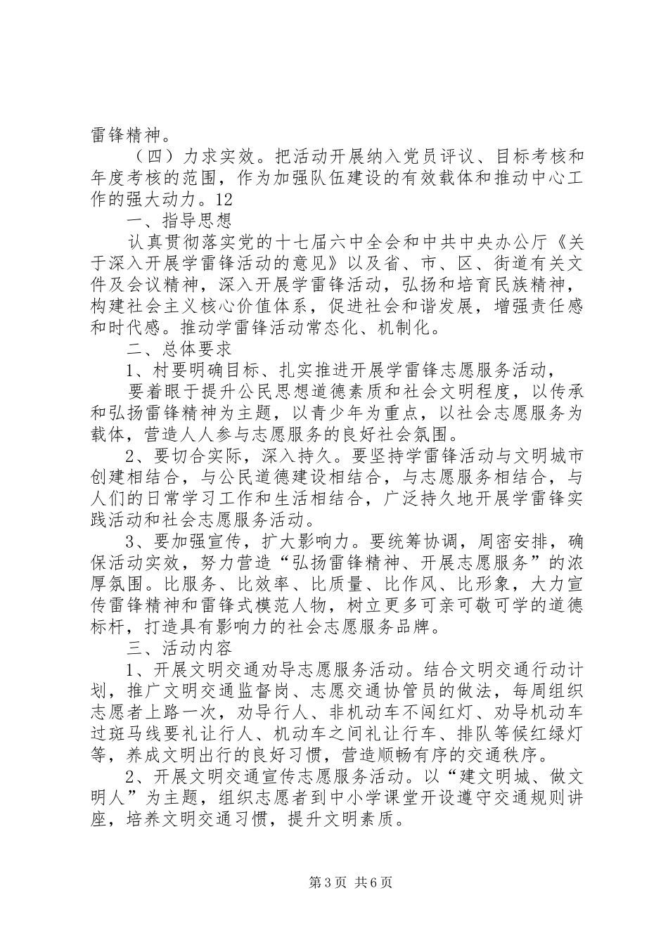 环保局学雷锋活动实施方案_第3页