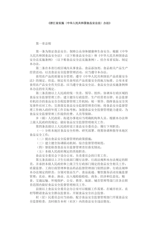 浙江省实施〈中华人民共和国食品安全法〉办法