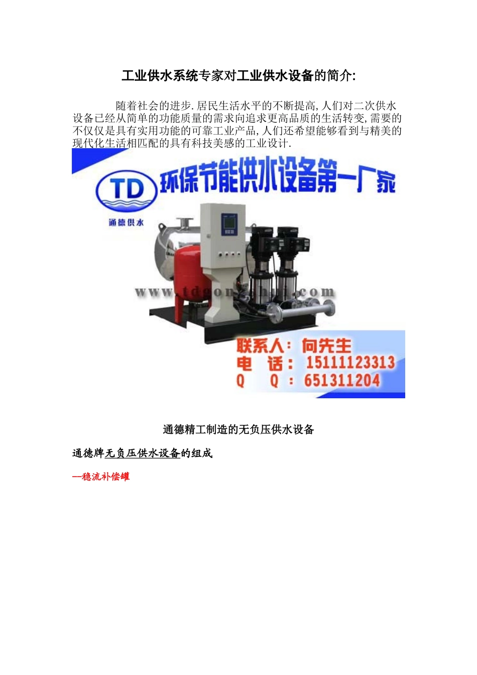 工业供水系统专家对工业供水设备的简介_第1页