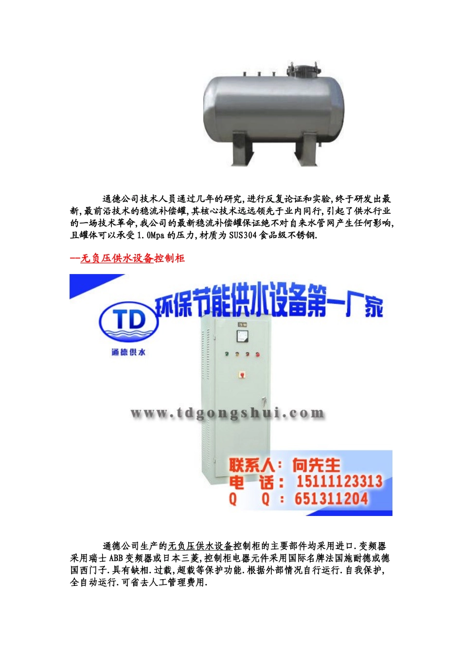 工业供水系统专家对工业供水设备的简介_第2页