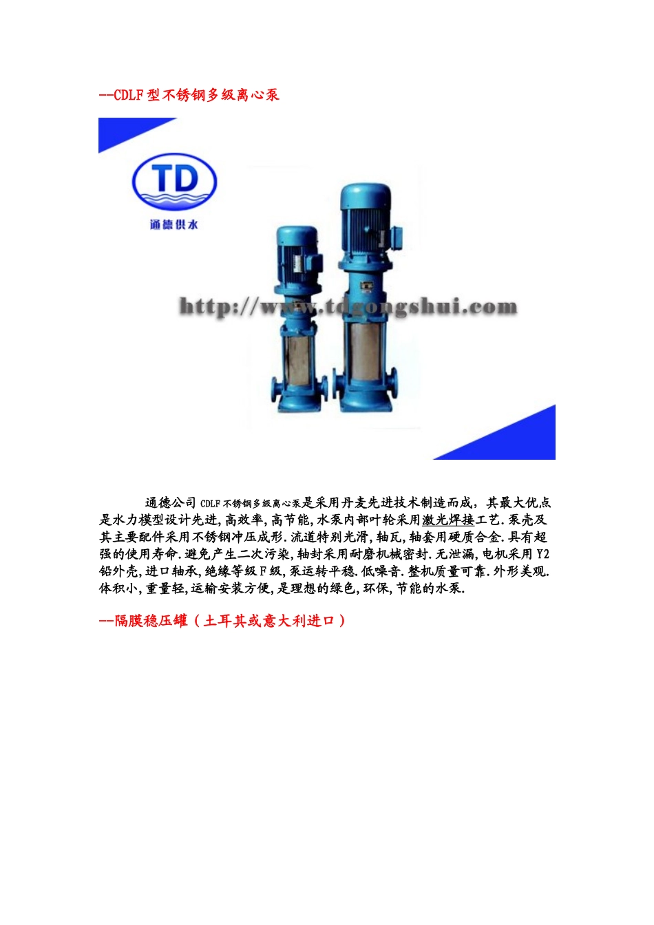 工业供水系统专家对工业供水设备的简介_第3页