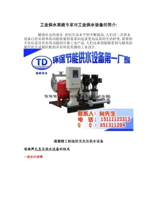 工业供水系统专家对工业供水设备的简介