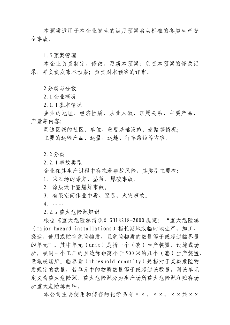 中山市工矿企业生产安全事故应急救_第3页