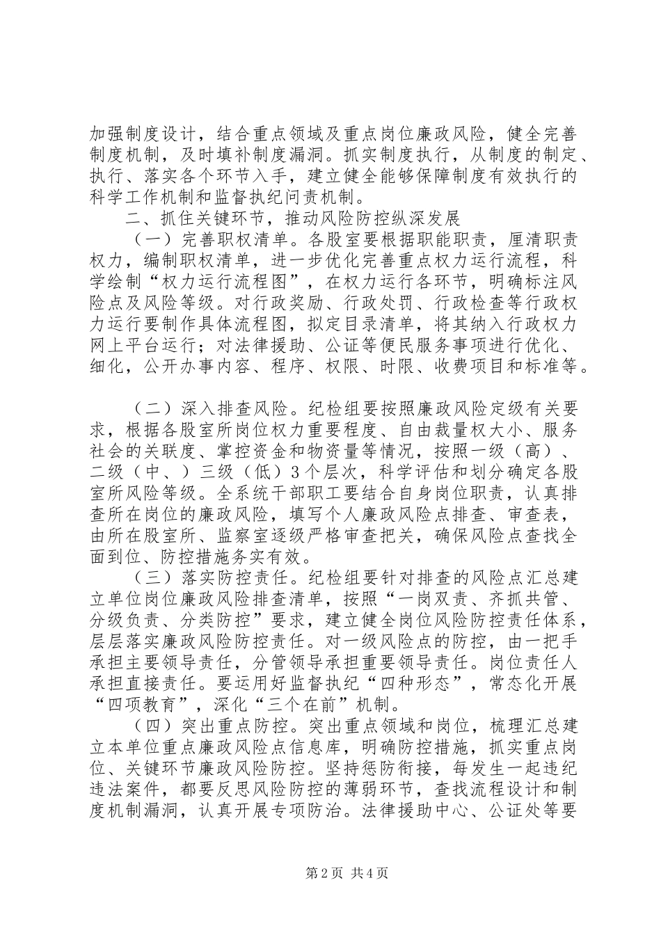 司法局深化廉政风险防控工作实施方案_第2页
