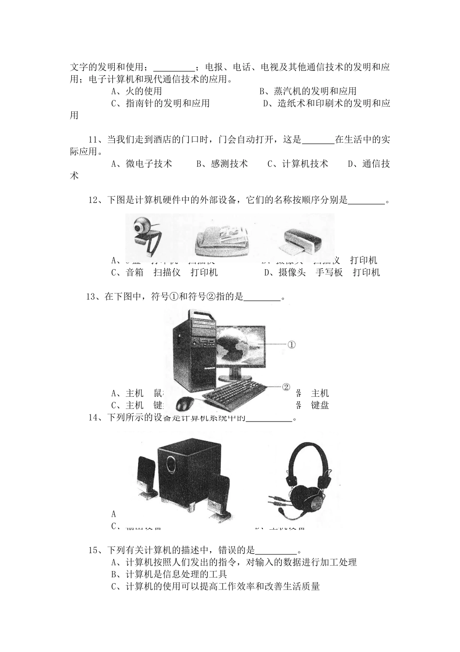 XXXX年云南省初中学业水平标准与考试说明(信息技术)第_第2页