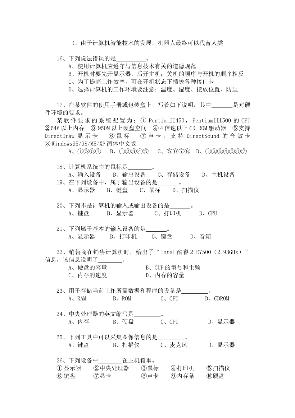 XXXX年云南省初中学业水平标准与考试说明(信息技术)第_第3页