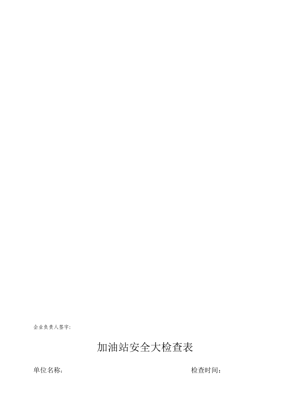 晋中市成品油安全大检查_第3页