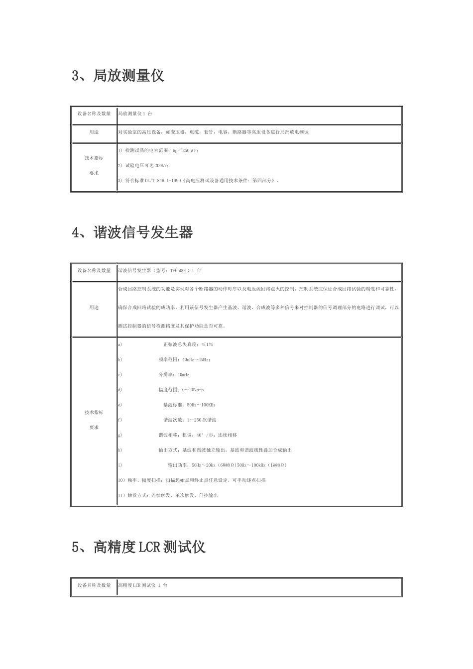 仪器设备技术要求-全国高校实验室工作研究会_第3页