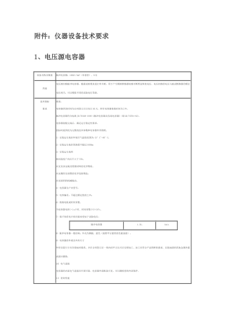 仪器设备技术要求-全国高校实验室工作研究会
