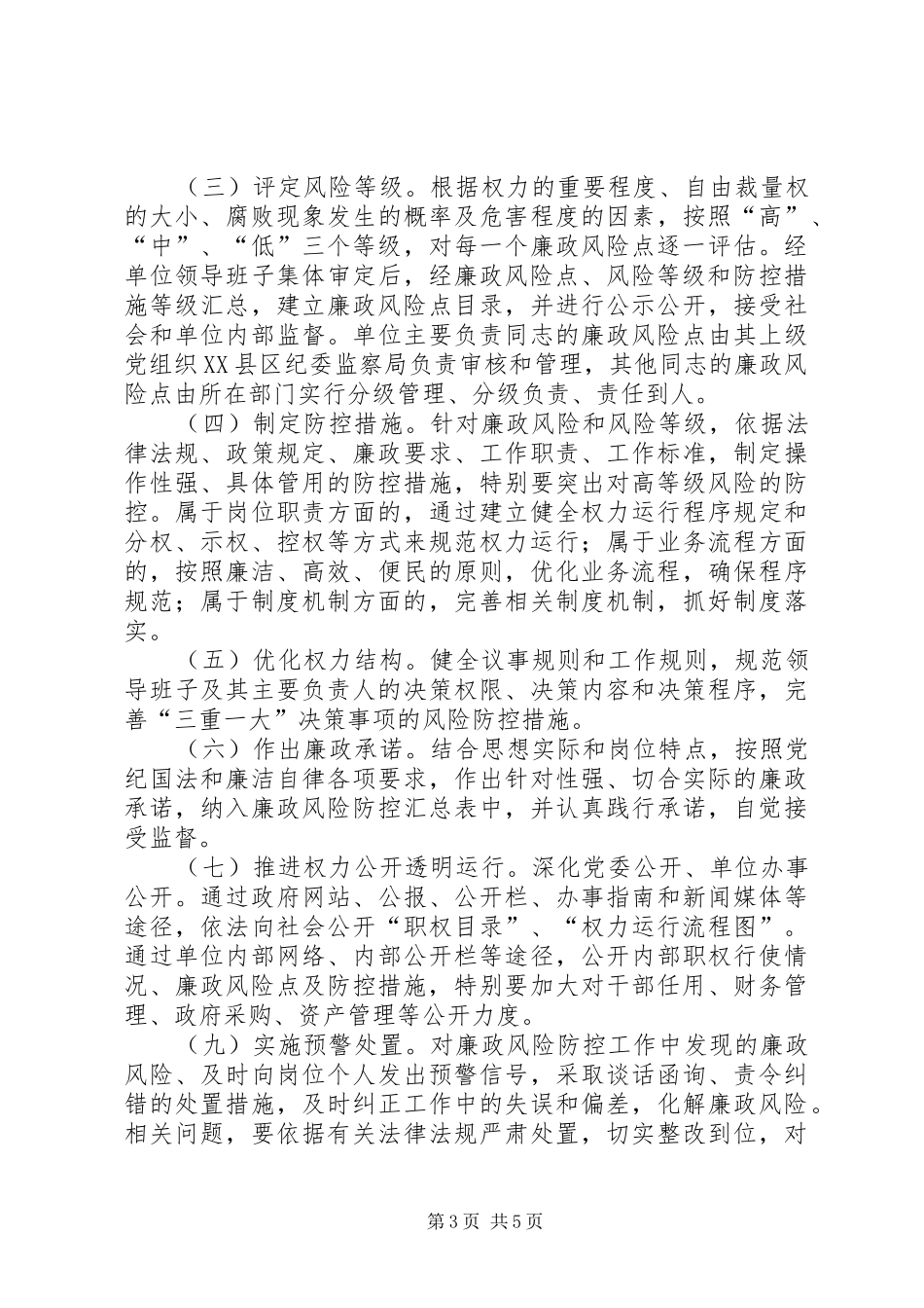 妇联廉政防控整体实施方案_第3页