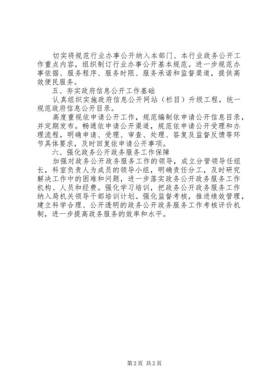 招商局政务服务工作方案_第2页