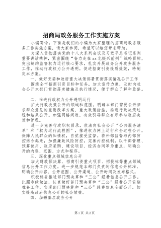 招商局政务服务工作方案