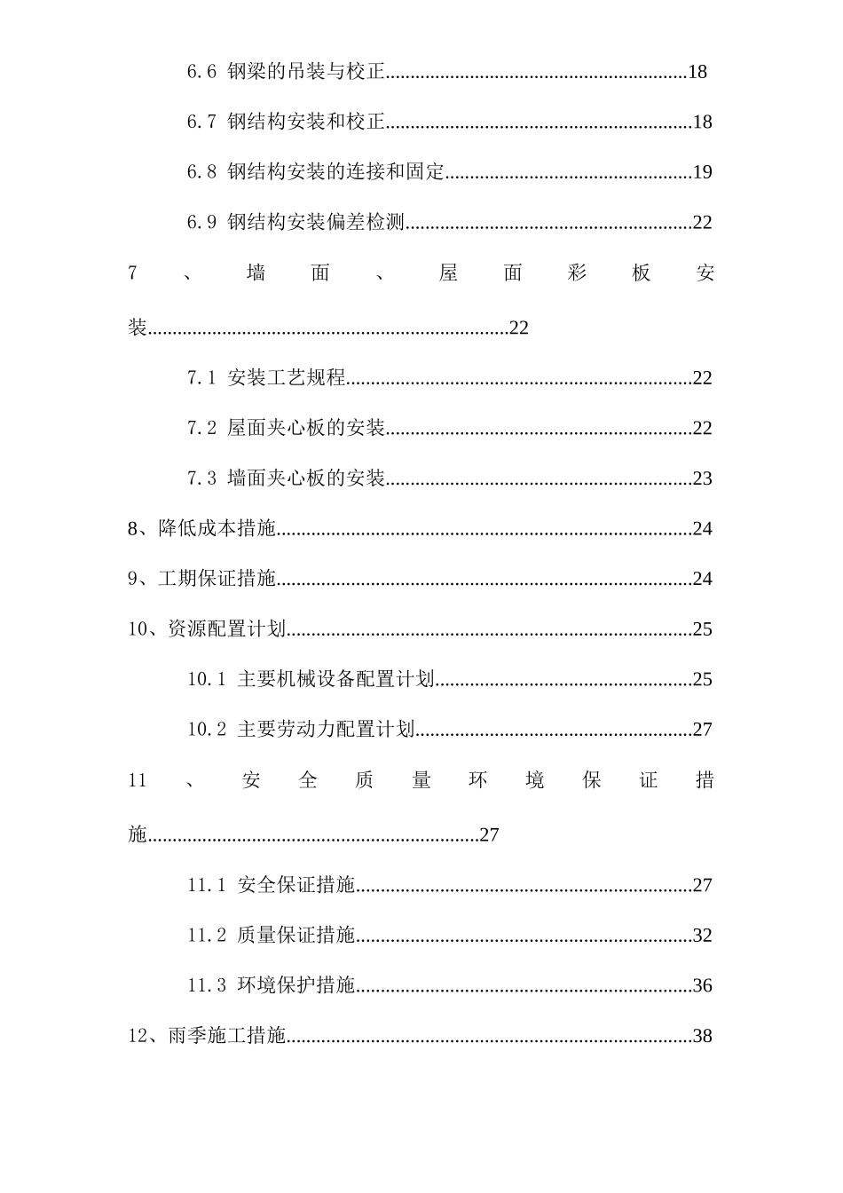 VCM触媒仓库专项施工方案_第2页