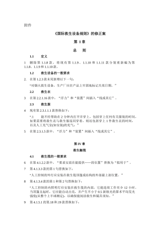 国际救生设备规则的修正案