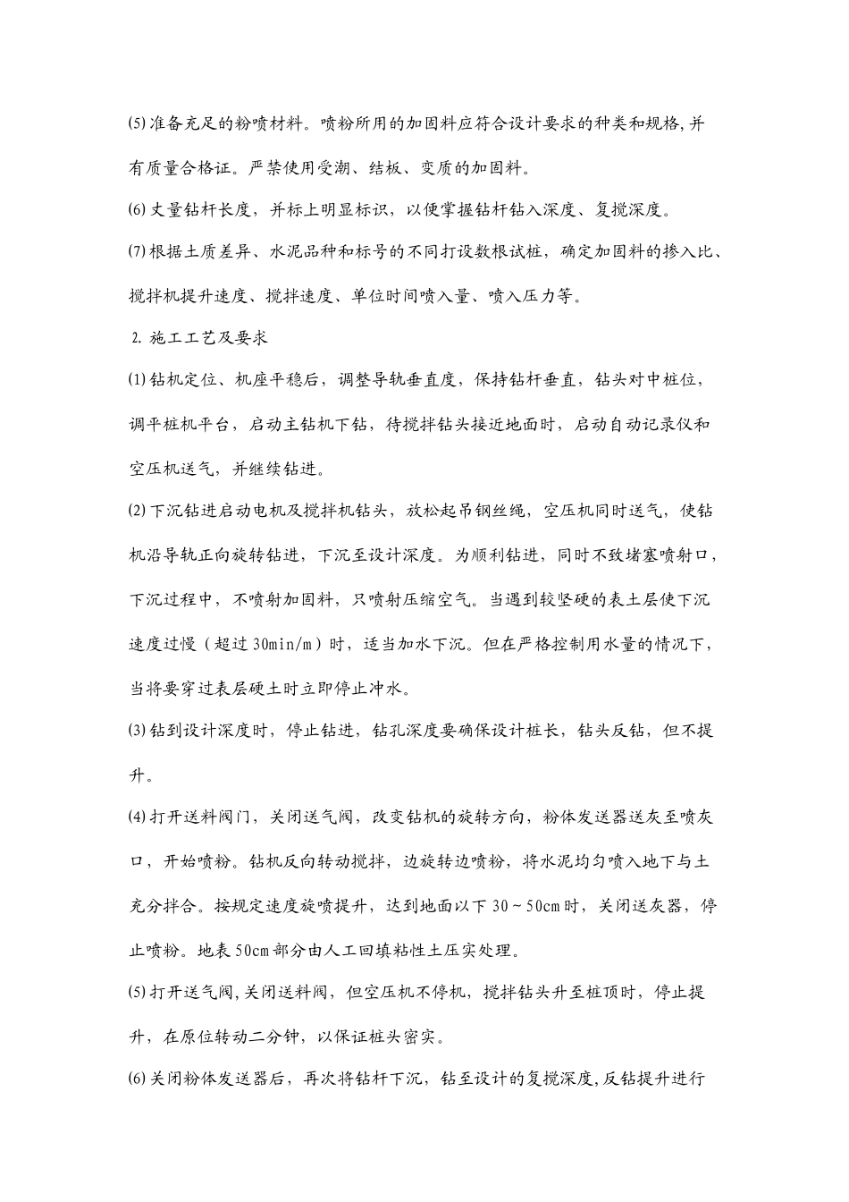 搅拌桩施工作业指导书_第2页