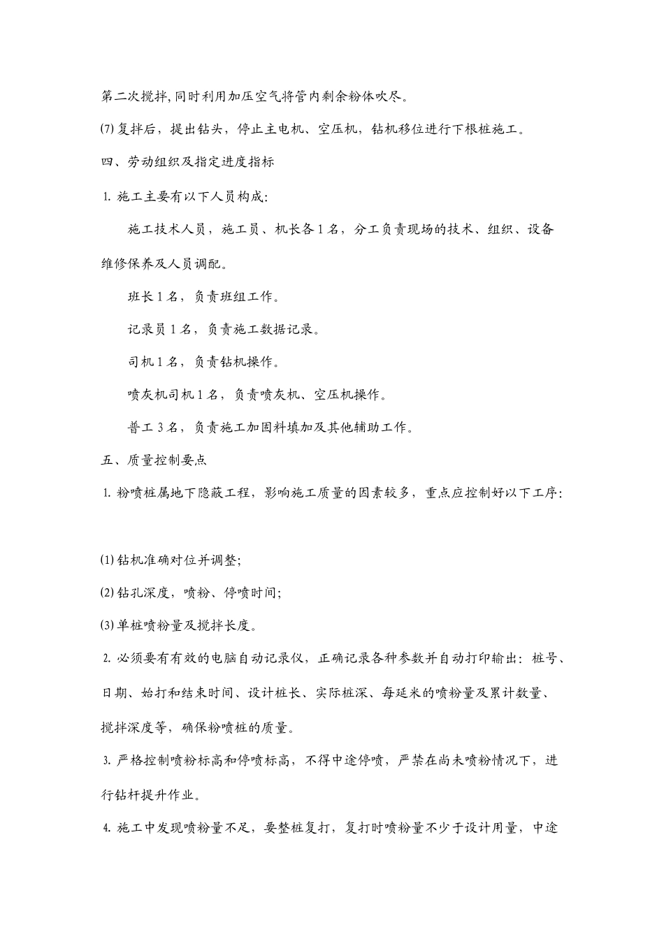 搅拌桩施工作业指导书_第3页