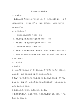 搅拌桩施工作业指导书